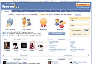Социальная сеть Comby.ru передает всем «Привет»