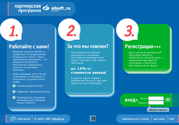 Allsoft.ru запускает «Партнерский магазин»
