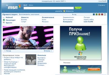Microsoft запускает российский MSN