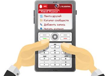 «Живой Журнал» на WAP-портале МТС