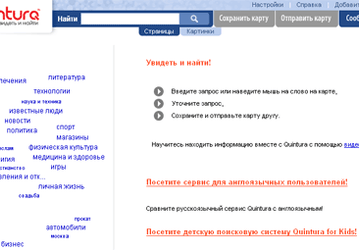 Поисковый сервис Quintura обновляется 