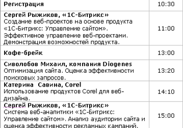 Семинар «Разработка и поисковая оптимизация веб-проектов» — регистрация открыта