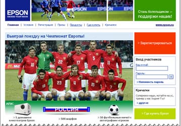Epson проводит акцию «Стань болельщиком — поддержи наших»