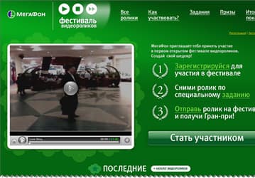 «МегаФон» проводит фестиваль видеороликов