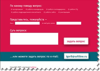 Softline открывает приемную