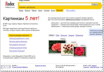 «Яндекс» обновляет поиск по картинкам