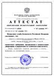 Фирма «АНКАД» аккредитована ФСБ России как испытательная лаборатория
