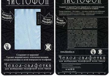«Чистофон» для глянцевых мобильных телефонов