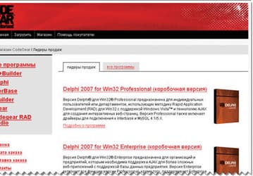 CodeGear Borland запускает интернет-магазин