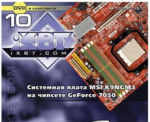 Октябрьский номер журнала iXBT.com поступил в продажу