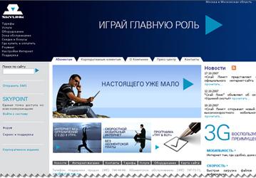 «Скай Линк» меняет дизайн официального сайта