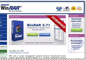 Локализованный сайт WinRAR