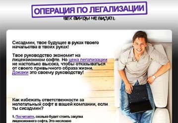 Softline запустила «Операцию по легализации»
