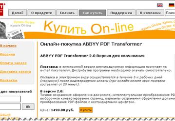 Allsoft.ru и ABBYY открыли интернет-магазин для PDF Transformer