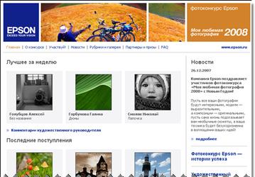 7-ой фотоконкурс Epson «Моя любимая фотография 2008»