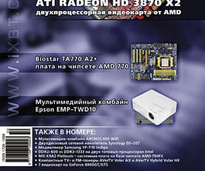 Мартовский номер журнала iXBT.com поступил в продажу!
