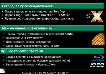 Российская премьера ATI Radeon HD3870 X2