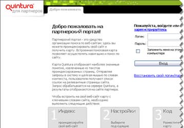 Quintura запускает партнерскую программу поиска по сайту