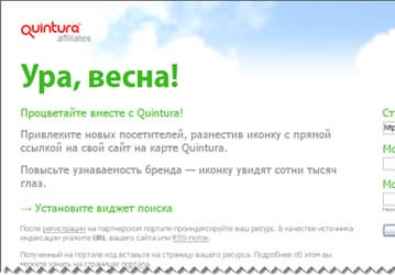 Quintura проводит весеннюю акцию