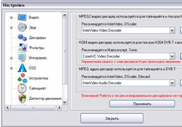 GOTVIEW: новая версия ПО для тюнеров