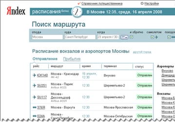 «Яндекс» запускает поиск по расписаниям