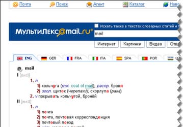 Словари@Mail.Ru заговорили