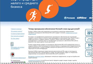 Софт в кредит для малого и среднего бизнеса: запуск проекта