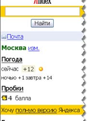 «Яндекс» адаптирует интернет для мобильных телефонов
