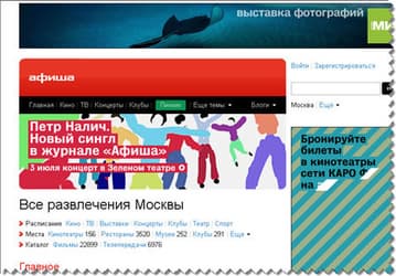 Сайт «Афиша» внедряет технологии Microsoft