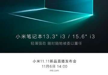 Xiaomi представит новые ноутбуки 6 ноября