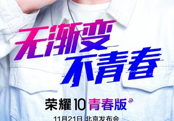Cмартфон Honor 10 Youth будет представлен 21 ноября 