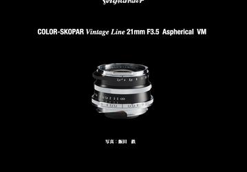 Объектив Voigtlander Color-Skopar Vintage Line 21mm F3.5 Aspherical VM оформлен в ретро-стиле