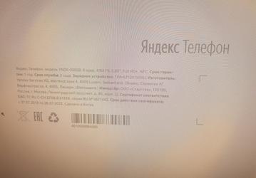 Характеристики собственного смартфона «Яндекса» утекли в сеть