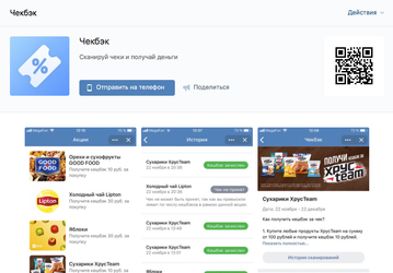«ВКонтакте» предлагает кешбэк с офлайн-покупок