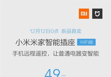 Xiaomi представила умную розетку за $7 со встроенным Wi-Fi и голосовым управлением