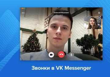 «ВКонтакте» запустила шифрованные звонки в мессенджере