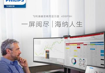 Монитор Philips 499P9H1: изогнутая панель 48,8 дюйма, разрешение 5120 х 1440 пикселей, широкий цветовой охват, масса разъемов и цена почти $1900