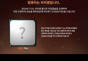 AMD подарит процессоры Ryzen 7 3700X и Ryzen 5 3600X тому, кто угадает их производительность