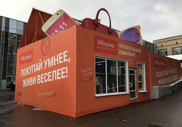 Назван срок запуска полноценного российского AliExpress