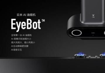 Умная вытяжка Xiaomi Yunmi EyeBot получила камеру, систему шумоподавления и искусственный интеллект