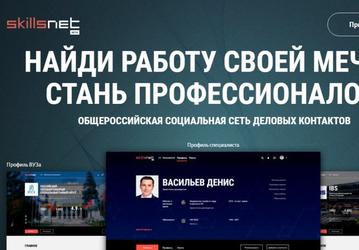 В России запустили альтернативу LinkedIn, на создание которой государство потратило 14,5 млн руб.