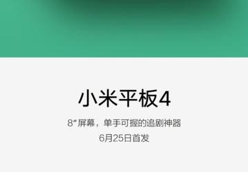 Дисплей планшета Xiaomi Mi Pad 4 будет не таким, как у предыдущих моделей линейки