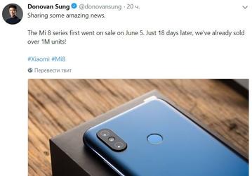 Продажи смартфонов Xiaomi серии Mi 8 превысили отметку в 1 млн