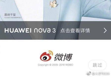 Опубликовано первое изображение смартфона Huawei Nova 3 