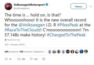 Электрический гиперкар Volkswagen I.D. R установил абсолютный рекорд по подъему на холм Пайкс Пик