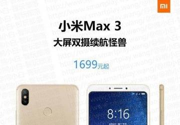 Стала известна цена смартфона Xiaomi Mi Max 3