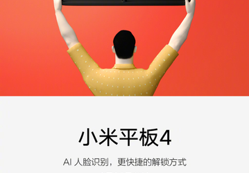 Xiaomi впервые добавила в свой планшет функцию распознавания лиц 