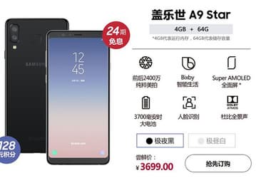 Samsung пока не представила смартфоны Galaxy Star A9 и Galaxy Star A9 Lite, но уже начала принимать на них заказы