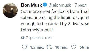 Илон Маск спасет заблокированных в таиландской пещере детей при помощи миниатюрной подводной лодки
