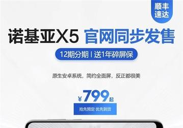 Смартфон Nokia X5 оценен в $120